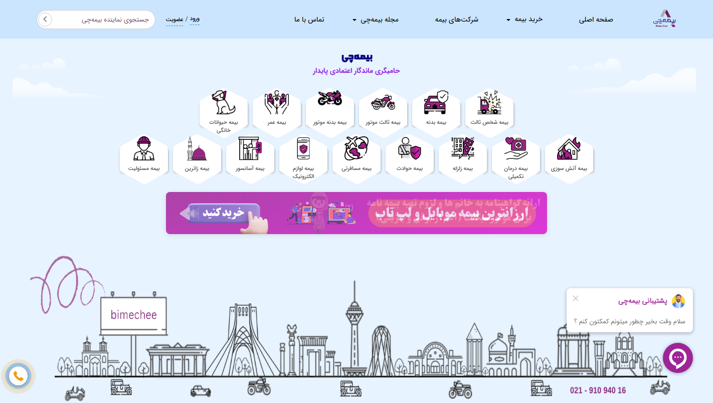 نمونه پلتفرم بیمه Laravel